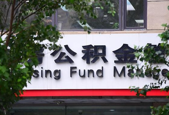 西安找中介代取公积金成功了（找中介代取公积金成功了,过后会被发现吗）
